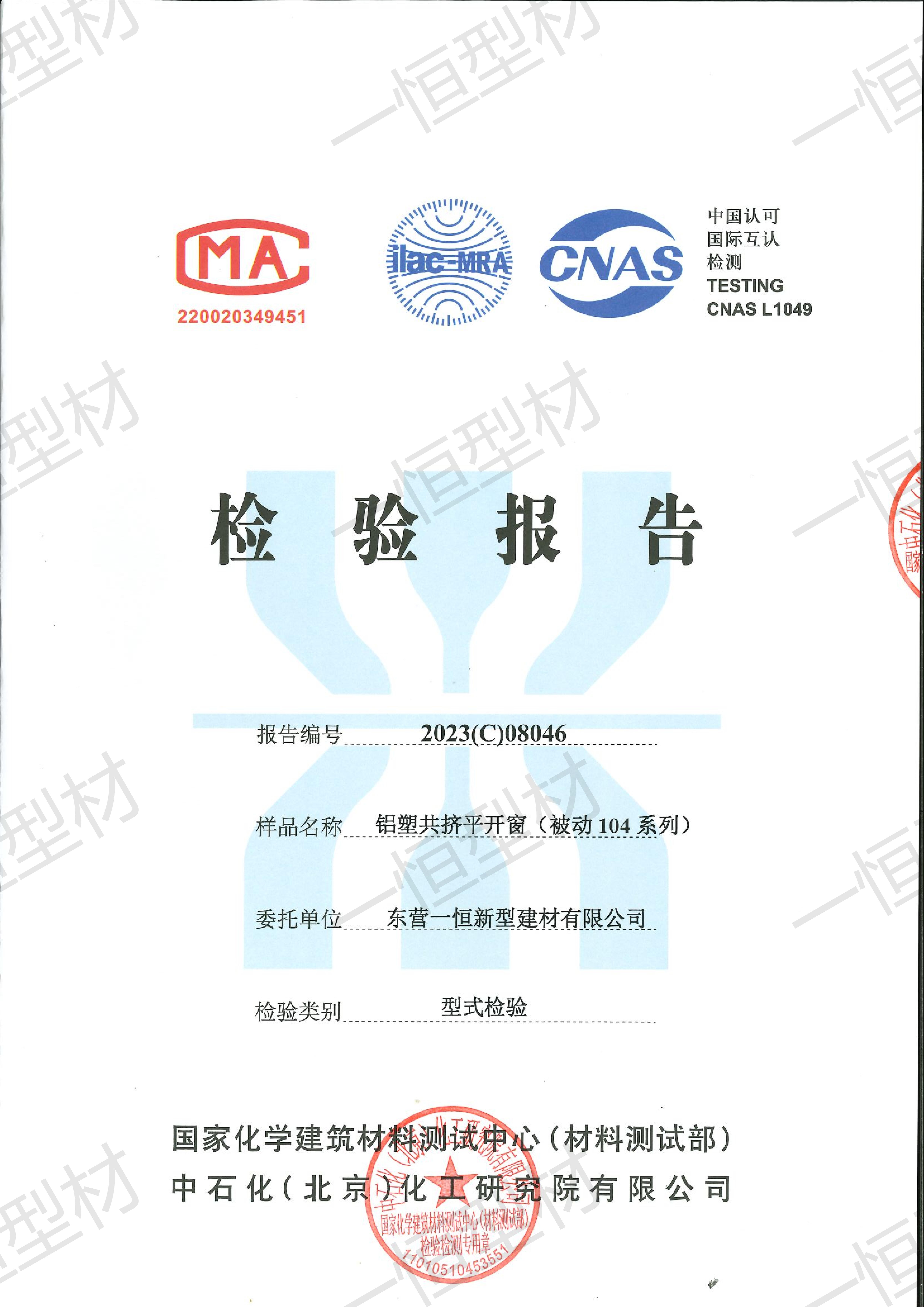 鋁塑共擠被動窗104檢驗報告